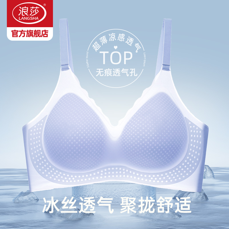 浪莎内衣女冰丝透气文胸2025新款无痕聚拢胸罩无钢圈吊带美背K气高清大图