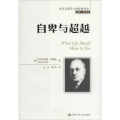 自卑与
