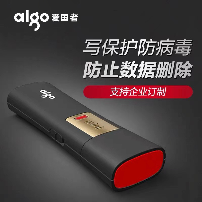 爱国者 L8302 U盘64g高速USB3.0读写保护防病毒商务学生电脑办公专用优盘