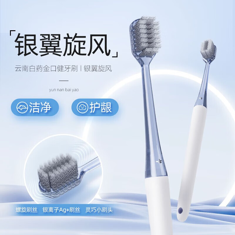 云南白药金口健牙刷-（银翼旋风2支装）高清大图