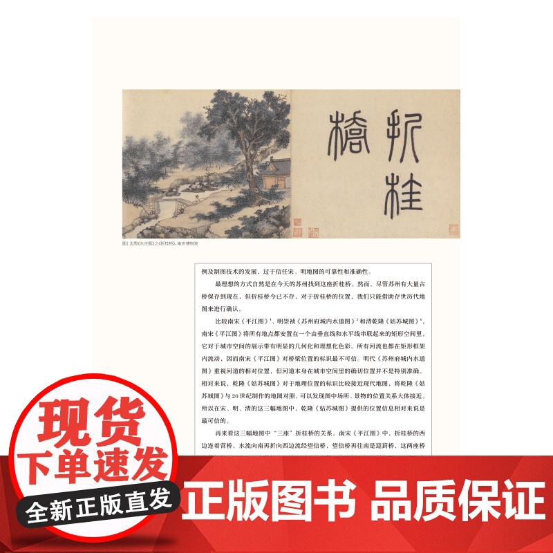 正版 艺术收藏与鉴赏 第6期 实景山水的隐秘权力场 沈周 狮子林图 摄山图 齐白石山水 暁关挤舟图 湖南美术高清大图