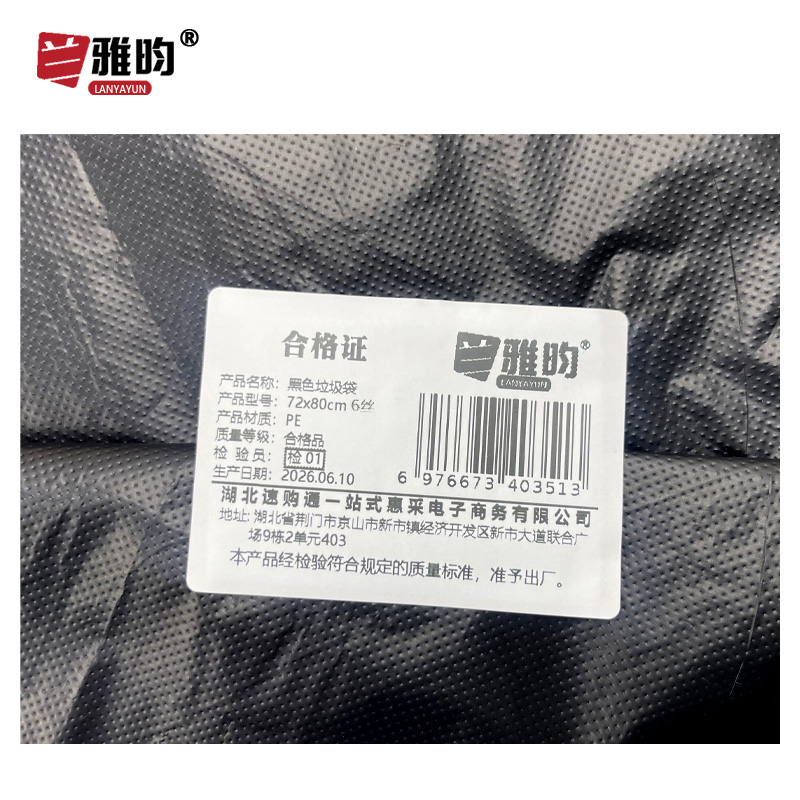 兰雅昀 黑色垃圾袋 72x80cm 6丝 个高清大图