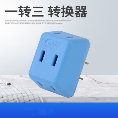 一转三普通插头[蓝色] 1个装 电视柜靠墙插座电源扩展转换器超薄无线一转三一分三转换插头插排
