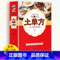 土单方 【正版】3册中国民间土单方大全实用草药书小方子治大病民间祖传秘方偏方做自己的家庭医生健康养生大字版学习养生大大学