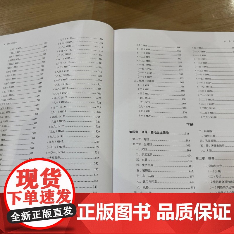 正版图书 澄江金莲山 套装全2册 上下册 云南省文物考古研究所等编著GK 文物出版社高清大图