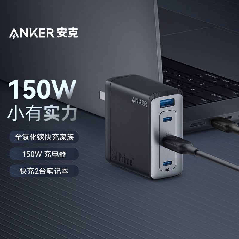 Anker安克150W氮化镓多口充电器Typec接口快充头适用于苹果安卓Macbookpro16笔记本充电头