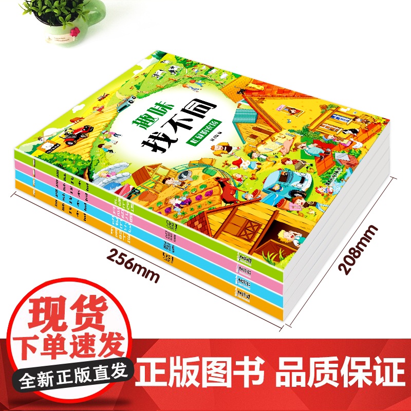 找不同+迷宫大冒险书 培养孩子专注力训练思维5一7儿童益智书籍注意力幼儿6-10岁智力全脑开发高难度走迷宫小学生一年级3高清大图