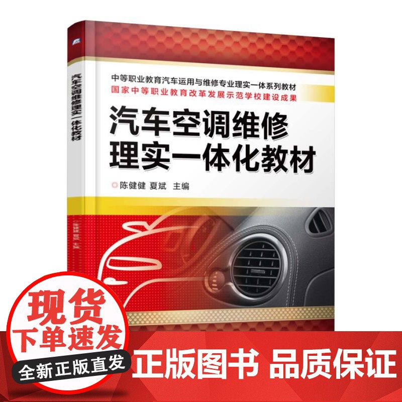 汽车空调维修理实一体化教材高清大图