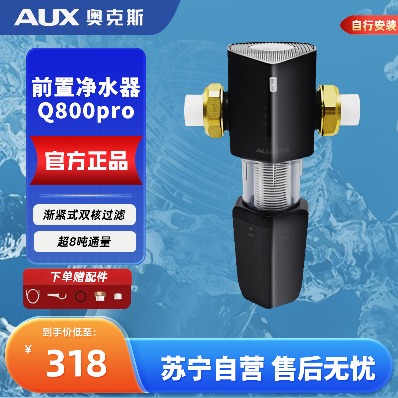 奥克斯Q800pro前置净水前置过滤器反冲洗免拆家用6T/h自来水全屋大流量中央净水器滤网管道滤水器(不包含安装)