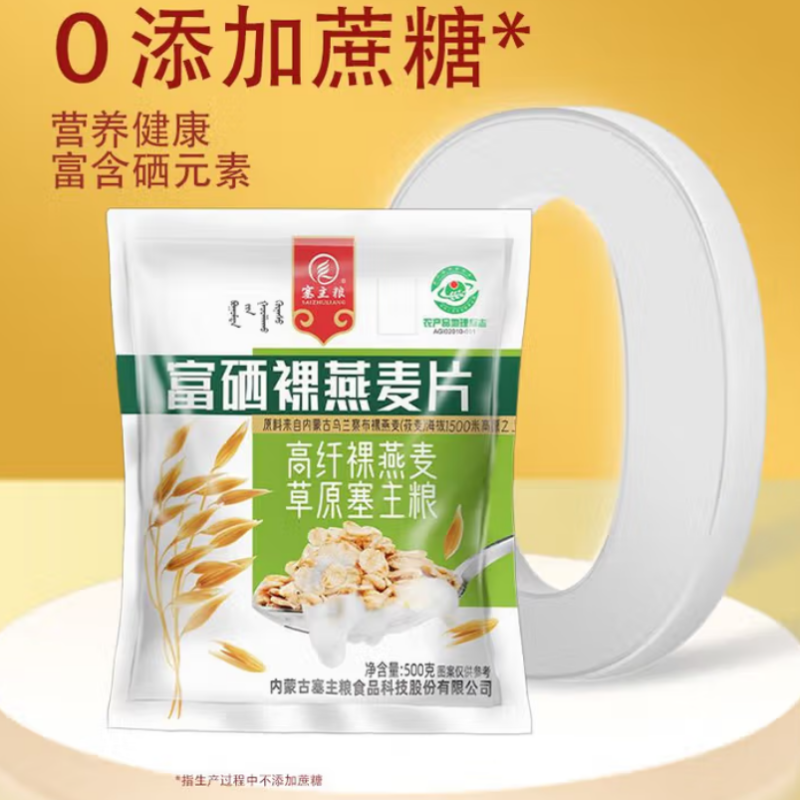 塞主粮 内蒙古绿色食品富硒燕麦片 500g健康早餐营养代餐即食谷物高清大图