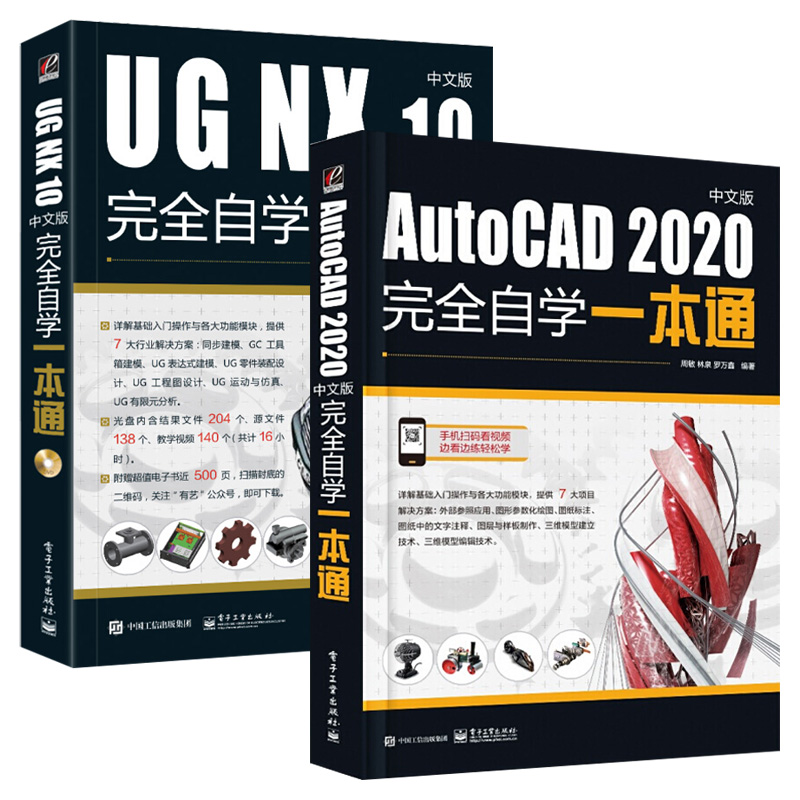[正版]套装2本ug+cad教程书籍cad中文版完全自学基础教程零基础自学室内设计制图机械制图绘图室内设计ug教程书籍零高清大图