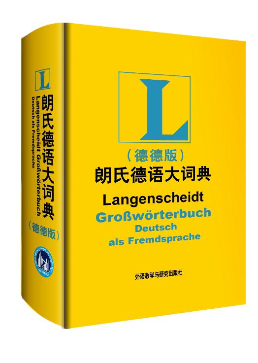 [正版]外研社图书朗氏德语大词典(德德版)高清大图