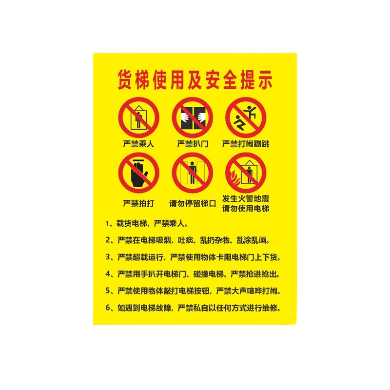 迅迈 货梯限载2吨(PVC板) 货梯标识牌严禁载人限载限重货运电梯安全操作电梯警告警示牌高清大图