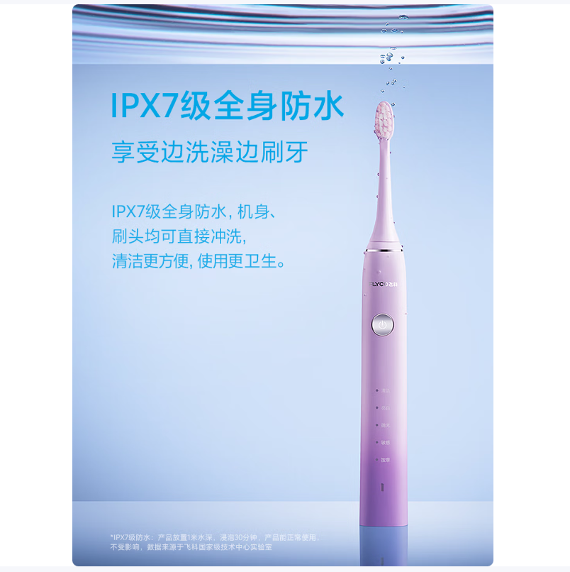 飞科 FLYCO 电动牙刷声波震动洁齿黑科技深层清洁智能护龈设计