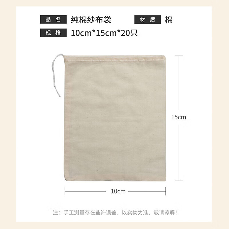SHUANG YU全棉纱布过滤袋中药袋袋调料卤料包袋子茶包袋 20只抽绳款10*15cm高清大图