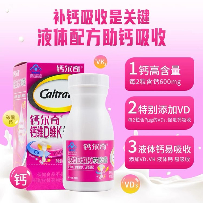钙尔奇钙维D维K软胶囊液体钙碳酸钙女性成人中老年补钙VDVK钙60粒