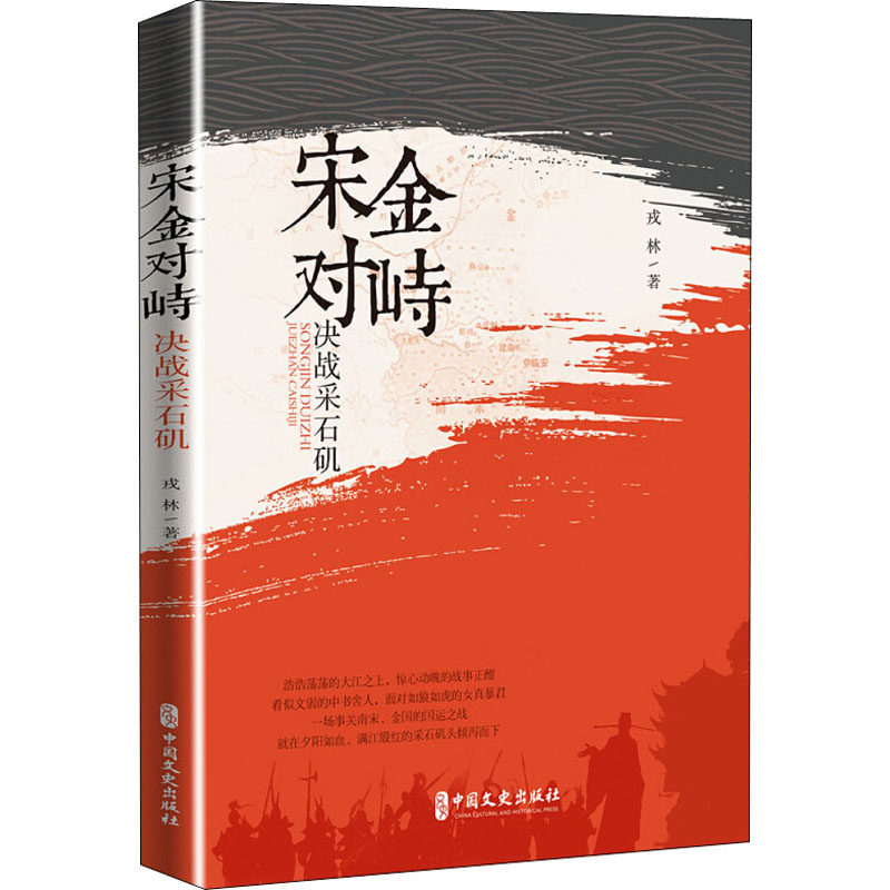 宋金对峙(决战采石矶)
