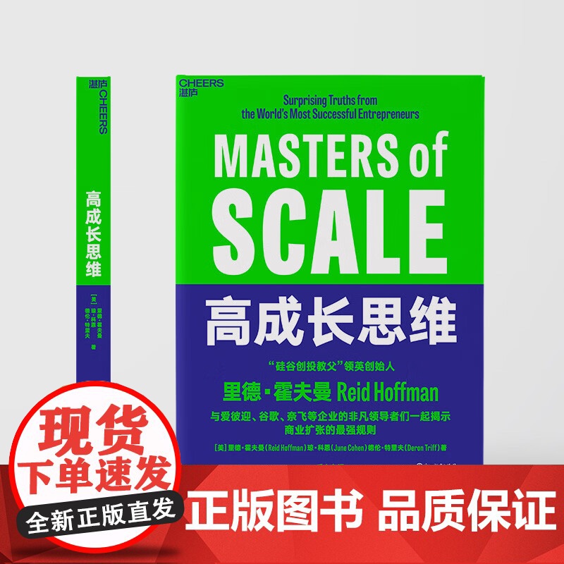 高成长思维 里德·霍夫曼等 著 经济高清大图