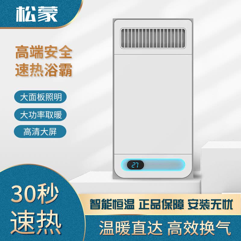 SONGMENG松蒙 智能电器 浴霸(K-08)安全速热 强劲双核取暖浴霸卫生间 多功能浴室暖风机图片