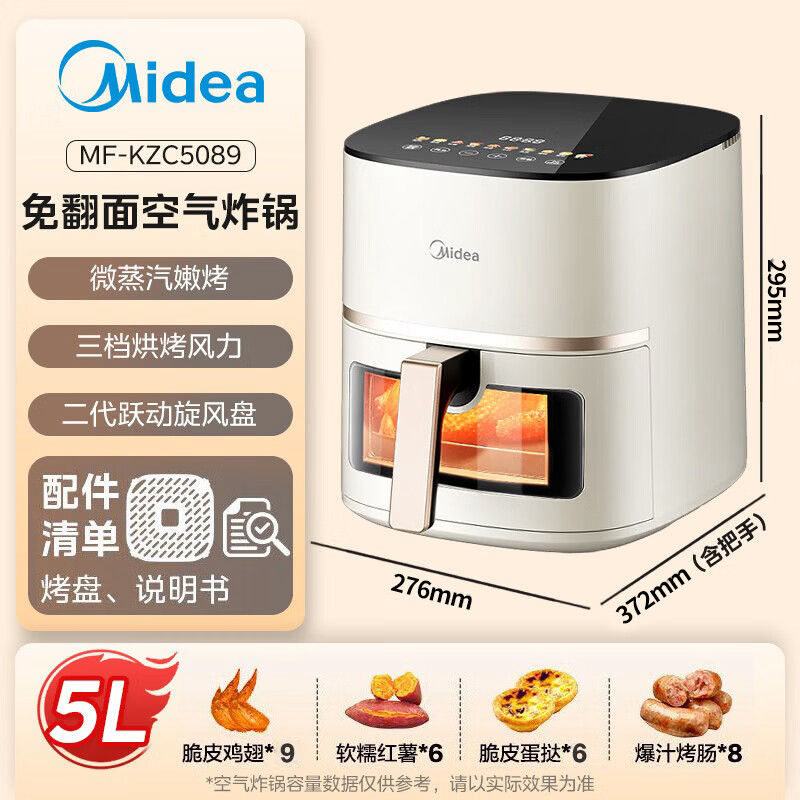 美的(Midea)空气炸锅 可视 不用翻面 5L KZC5089