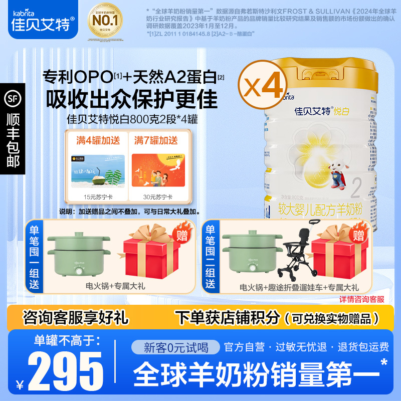 佳贝艾特kabrita悦白较大婴儿配方羊奶粉2段612个月婴儿适用800克4罐