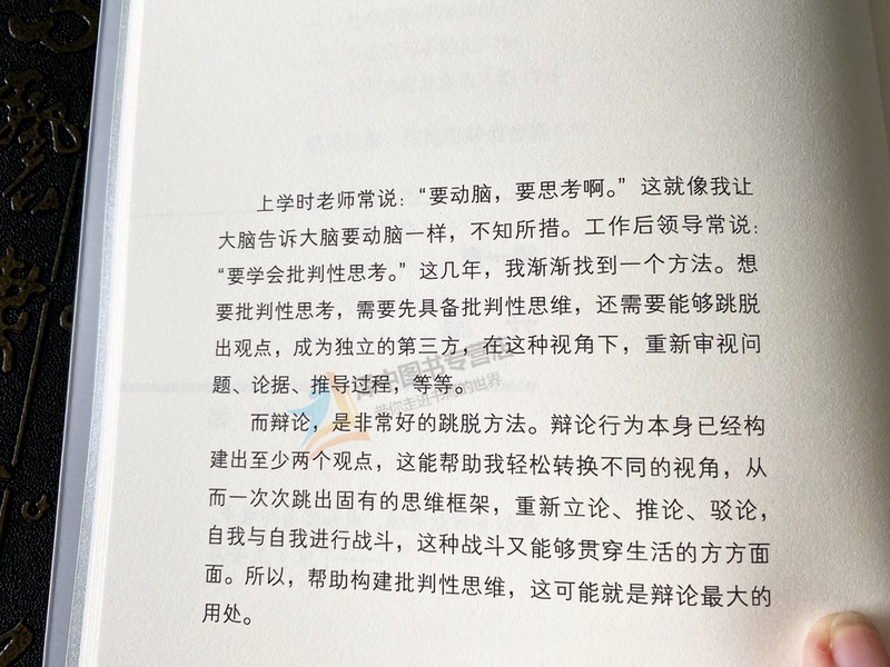[正版]2023新书 辩论的技艺 王庆瑞 辩论通识 辩论思考方式 辩论技巧与谬误 法律常识 法制出版社97875216高清大图