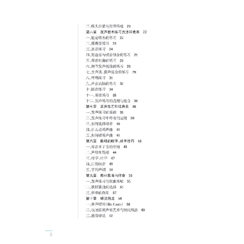醉染图书声乐实用基础教程9787569715774高清大图
