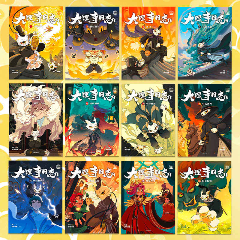 醉染图书大理寺日志抓帧漫画(1-12)9787521748932高清大图