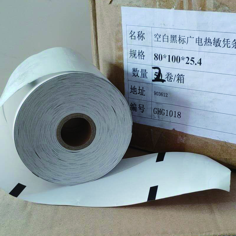 LTSM 正旗 恒银超级柜台凭条纸 超柜客户回单纸 恒银凭条纸 80*100