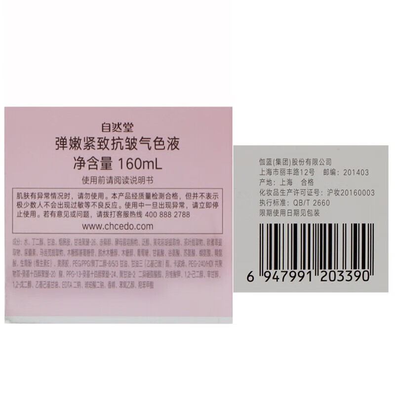 自然堂弹嫩紧致抗皱臻选礼盒(洁水乳精)高清大图