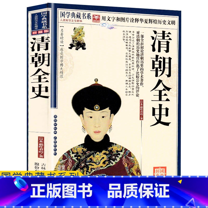 [正版]任选4本32元清朝那些事儿清朝全史关于清朝的书清朝皇帝人物传纪这个清朝太有意思了历史小说清朝历史书籍中华传统清高清大图