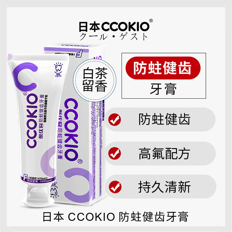 CCOKIO日本牙膏含氟成人健齿儿童防蛀洁白清新口气口腔清洁护理膏 白茶留兰香 100g 1支高清大图
