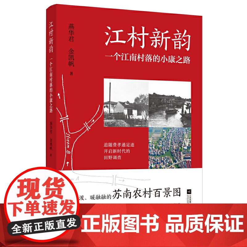 江村新韵:一个江南村落的小康之路高清大图