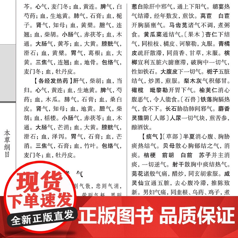 本草纲目原版全套 原著李时珍无删减非老书 中医理论基础知识诊断学伤寒杂病论 针灸诊断调理中医四大名著书人体穴位经络黄帝内高清大图