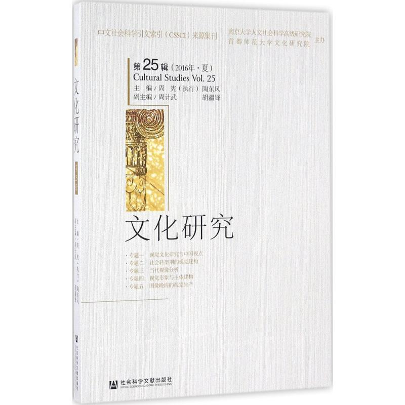 [M]文化研究-9787509793350高清大图