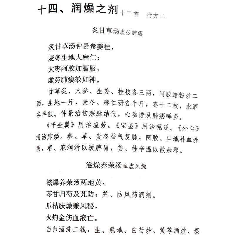 [正版] 汤头歌诀 中医经典文库系列丛书清汪昂著程鹏程辑中医四小经典之一其他三本是医学三字经濒湖脉学药性歌括 中国中医高清大图