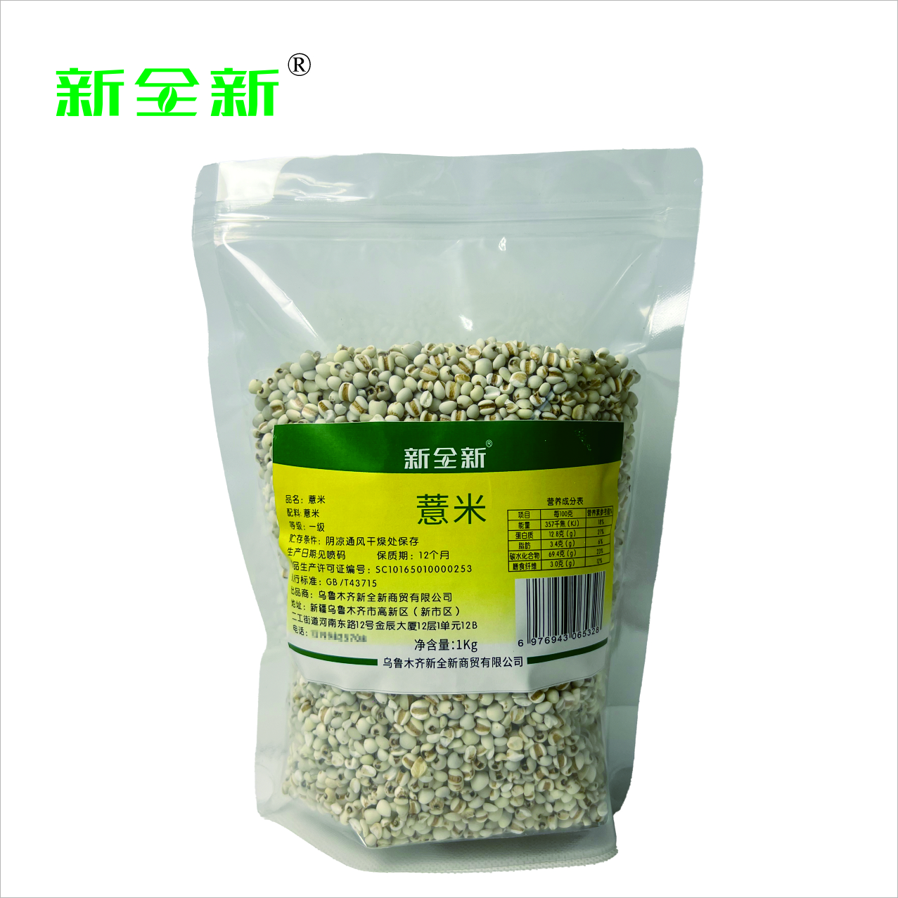 新全新薏米1kg/袋高清大图