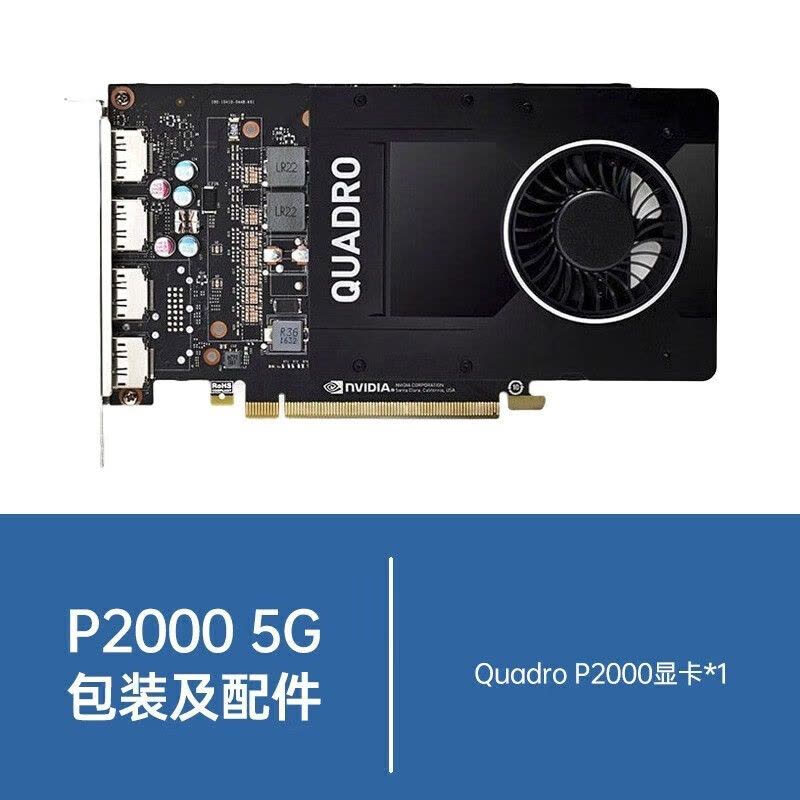 丽台(LEADTEK)NVIDIA P2000 5GB专业图形显卡平面工业设计3D建模渲染视频剪辑后期做图绘图显卡 工业包装图片