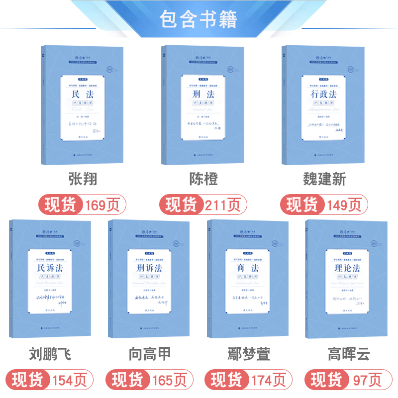 [高晖云-理论]主观题沙盘推演 [正版]2023厚大法考主观题真题沙盘推演 主观题真题鄢梦萱商经法向高甲刑诉张翔民法罗翔高清大图