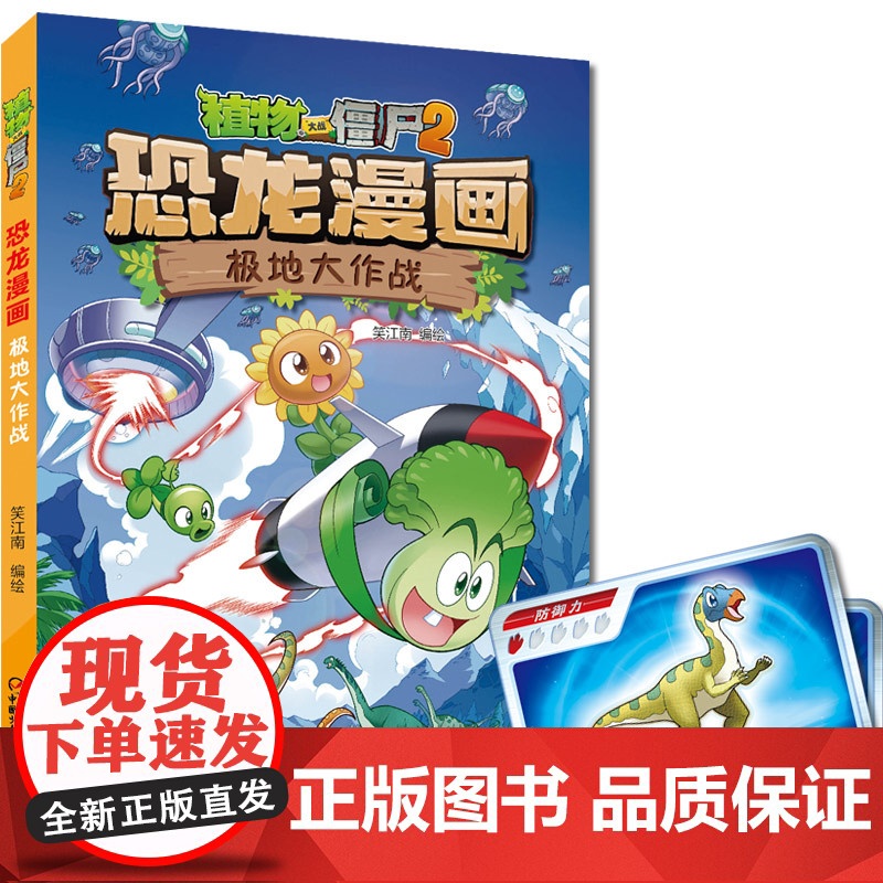 正版童书 植物大战僵尸2恐龙漫画书全套54册儿童恐龙绘本科普百科全集6-9-12岁小学生一二三年级课外阅读书爆笑科学故事高清大图