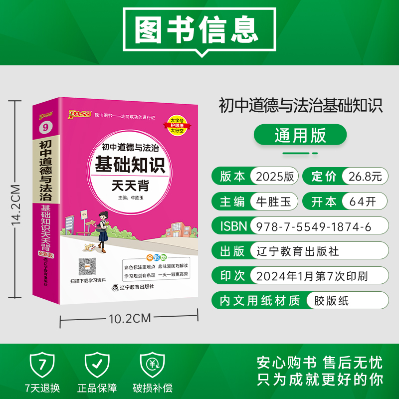 [套装]历史+道法 初中通用 [正版]2025新初中道德与法治基础知识天天背统编版七八九年级知识点手册核心考点大全掌中宝高清大图