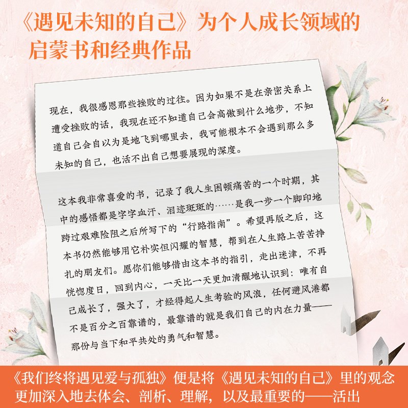 [醉染正版]2022新版 我们终将遇见爱与孤独 张德芬 自传式全新力作提升心灵与修养 自我修炼情商控制现当代文学励志成功高清大图