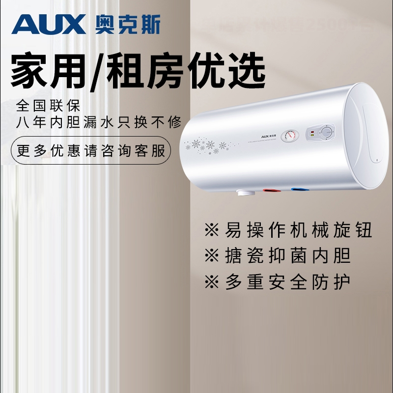 奥克斯（AUX）储水式电热水器家用50升小型40L租房卫生间60L淋浴洗澡 白色DY16-50升1800w-自行安装