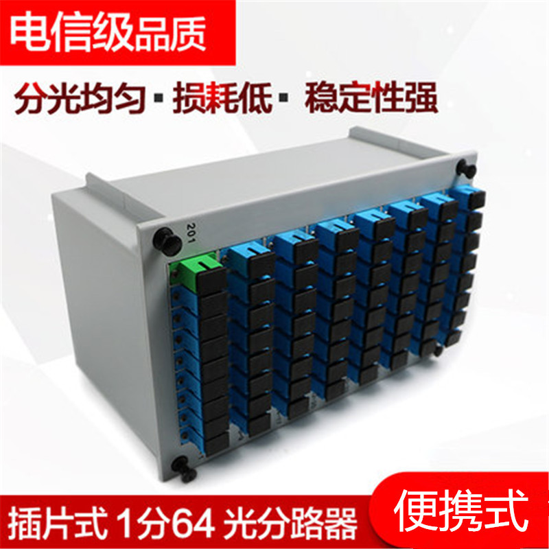 插卡式光纤分路器SC光纤分光器1*64