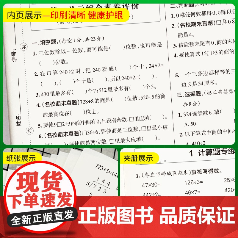 2025春季新版小学提优特训卷数学三年级下册青岛版学霸单元期末标准卷同步期中冲刺100分考试模拟测试高清大图