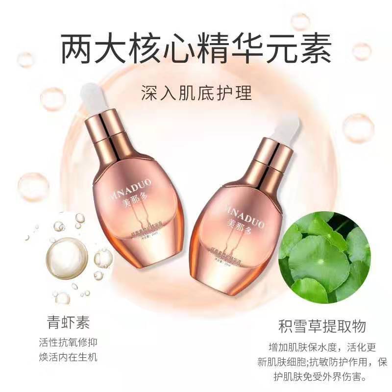 []虾青素原液精华液提亮肤色紧肤淡纹修饰毛孔化妆品护肤品