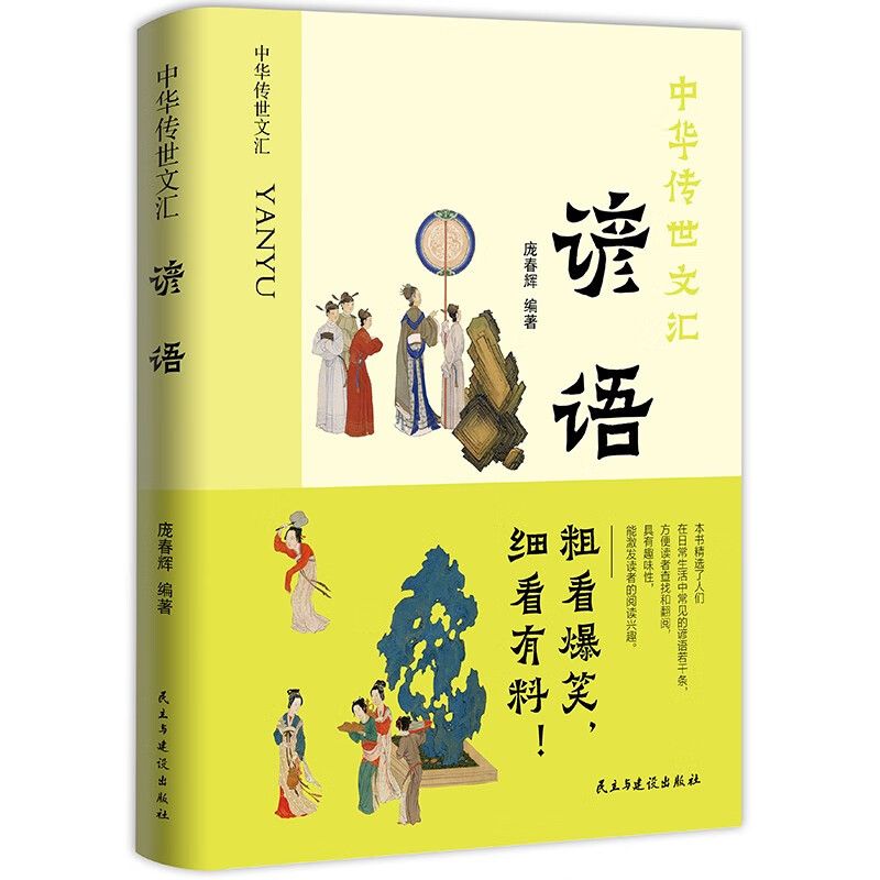 [正版]全2册 歇后语+谚语大全书 中华传世文化集锦俗语书籍故事荟萃二六年级成人课外阅读中小学生典故惯用语成语词典 传高清大图