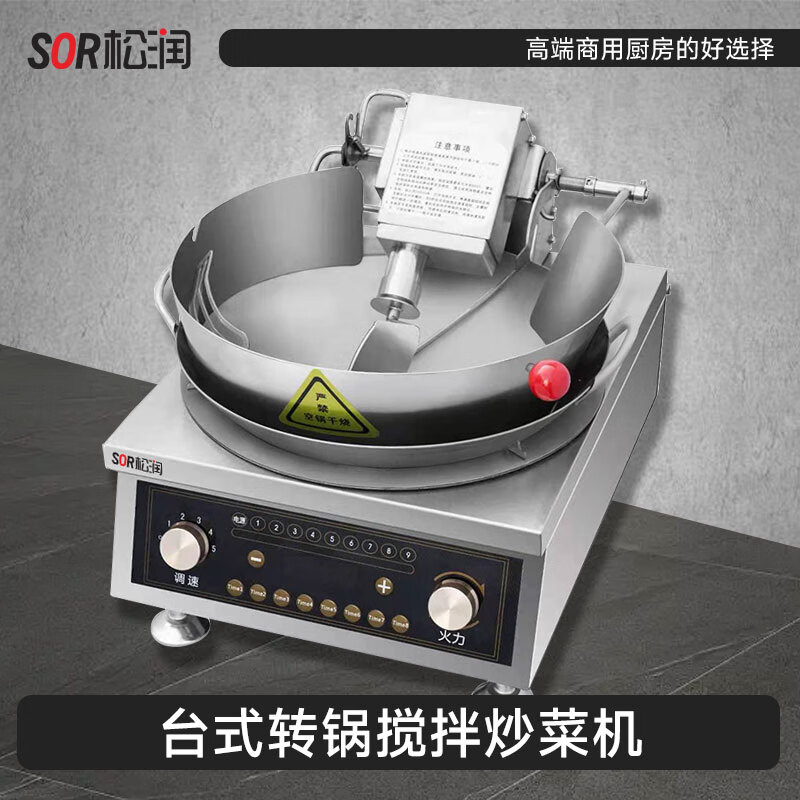 SOR松润 台式炒菜机(炒饭机)Φ500 SCT-N6203A (单位:台)高清大图