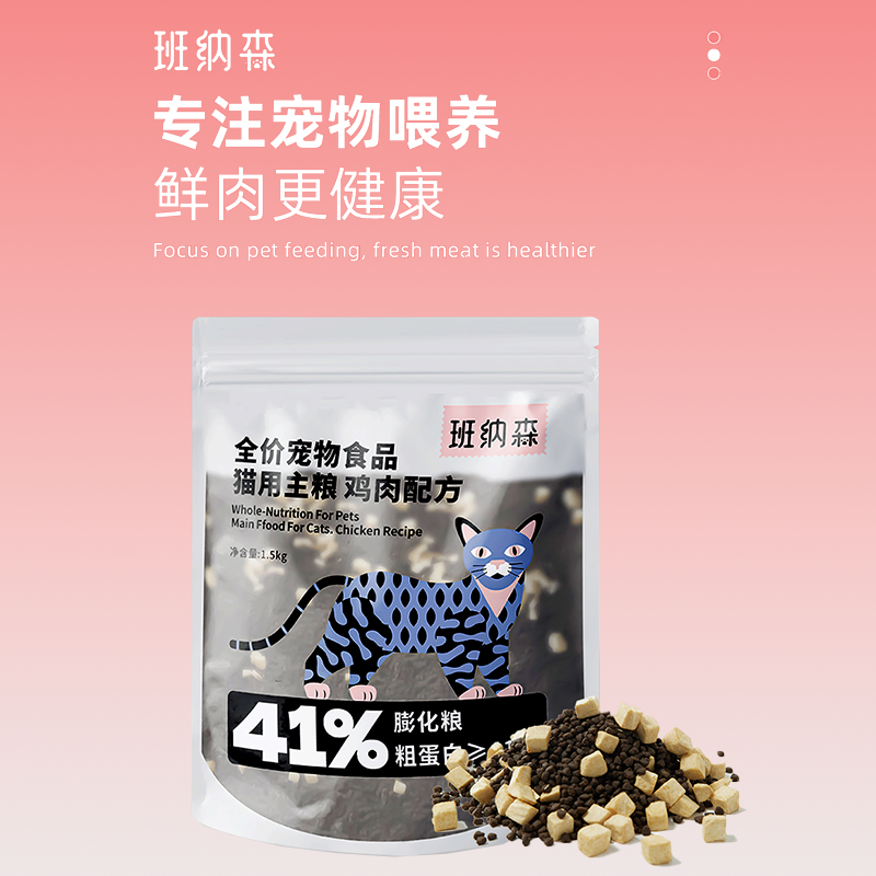 班纳森无谷鲜肉1.5kg冻干猫粮高蛋白成猫粮鸡肉通用型幼猫天然