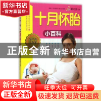 十月怀胎小百科